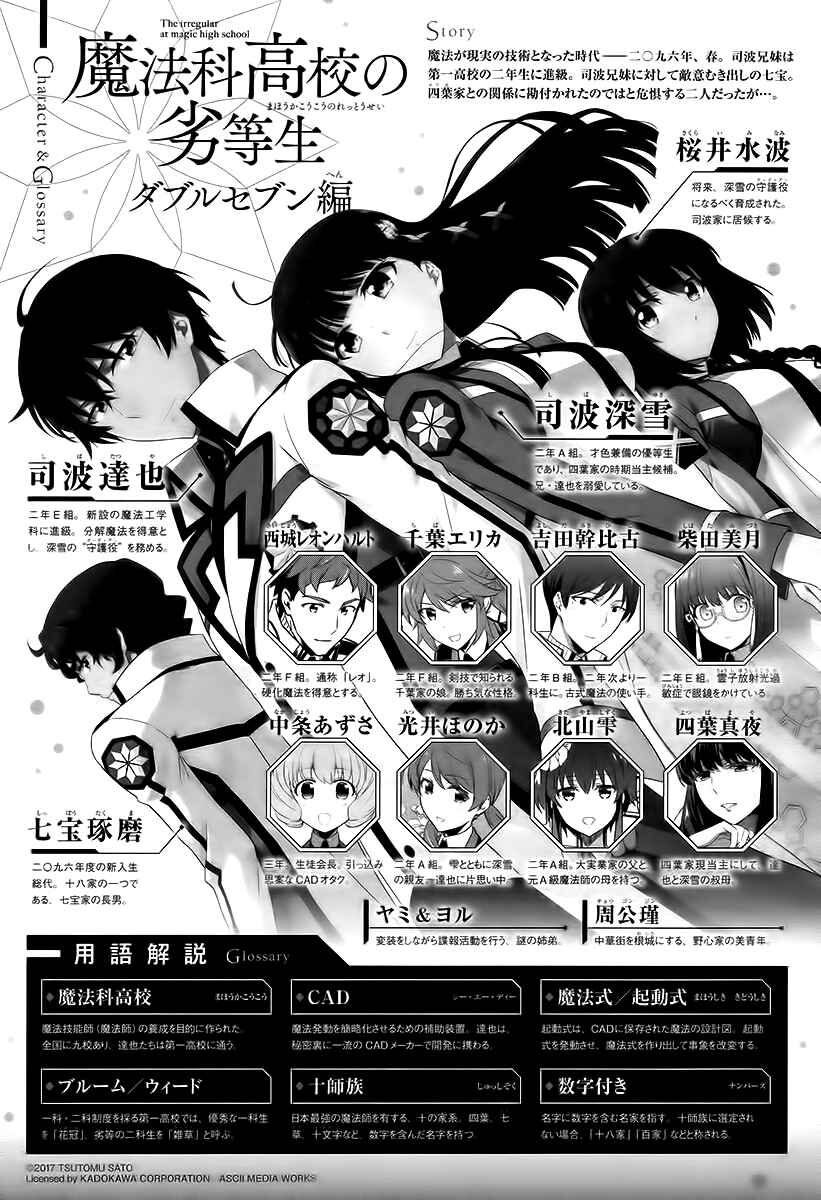Mahouka Koukou No Rettousei Double Seven Hen Manga Chapter 008 Mangaxmate